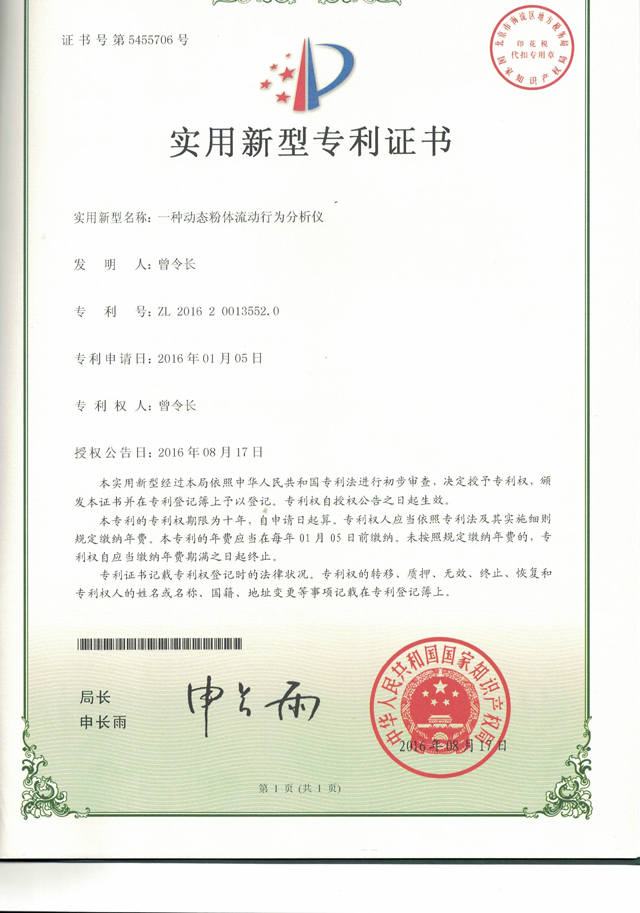 一種動態粉體流動行為分析儀