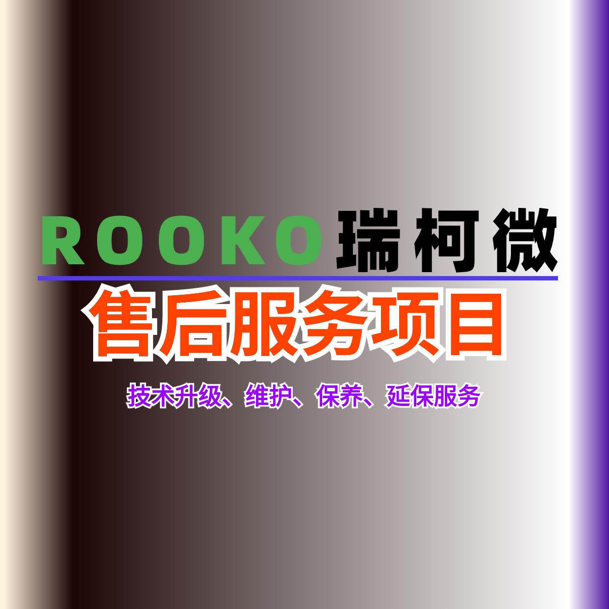 后延技術拓展服務